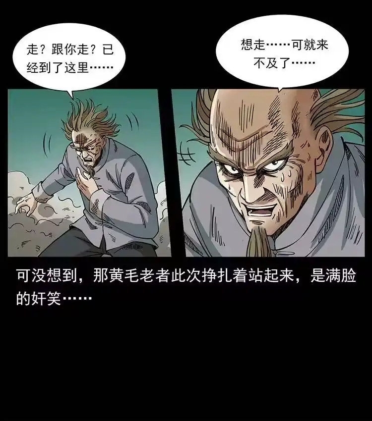 幽冥诡匠_h 390 斩草除根 第20页