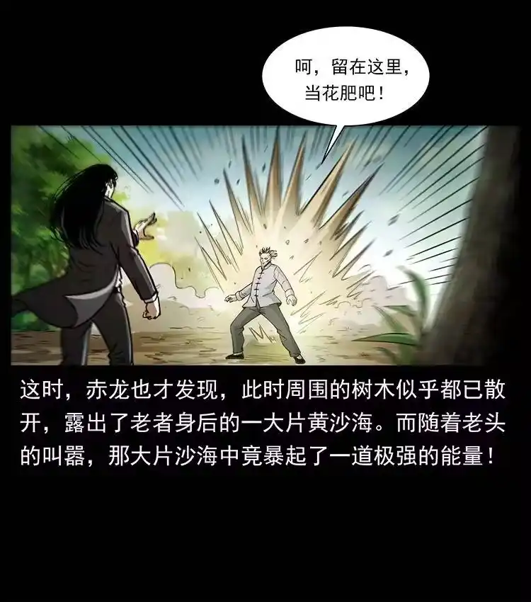 幽冥诡匠_h 390 斩草除根 第21页