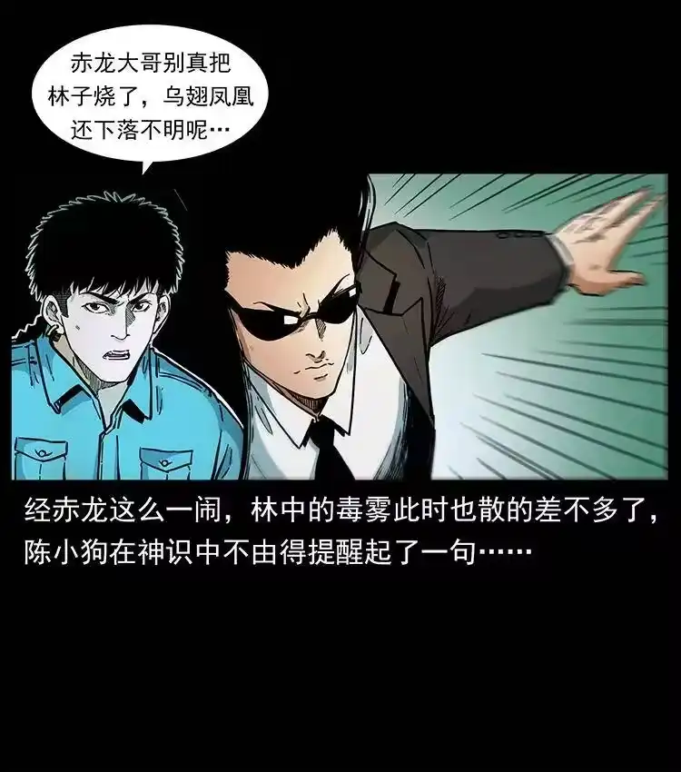 幽冥诡匠_h 390 斩草除根 第3页