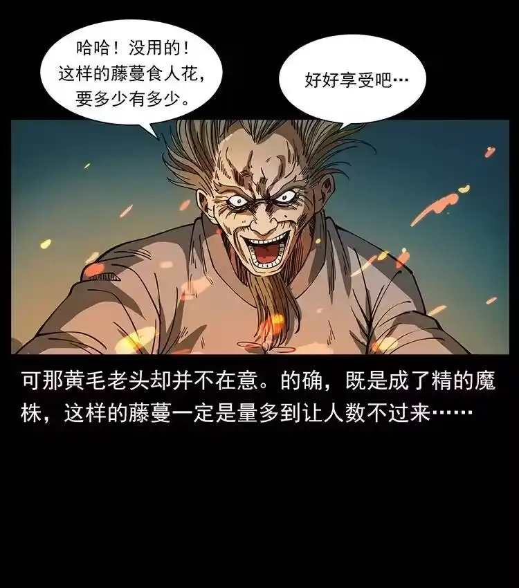 幽冥诡匠_h 390 斩草除根 第32页