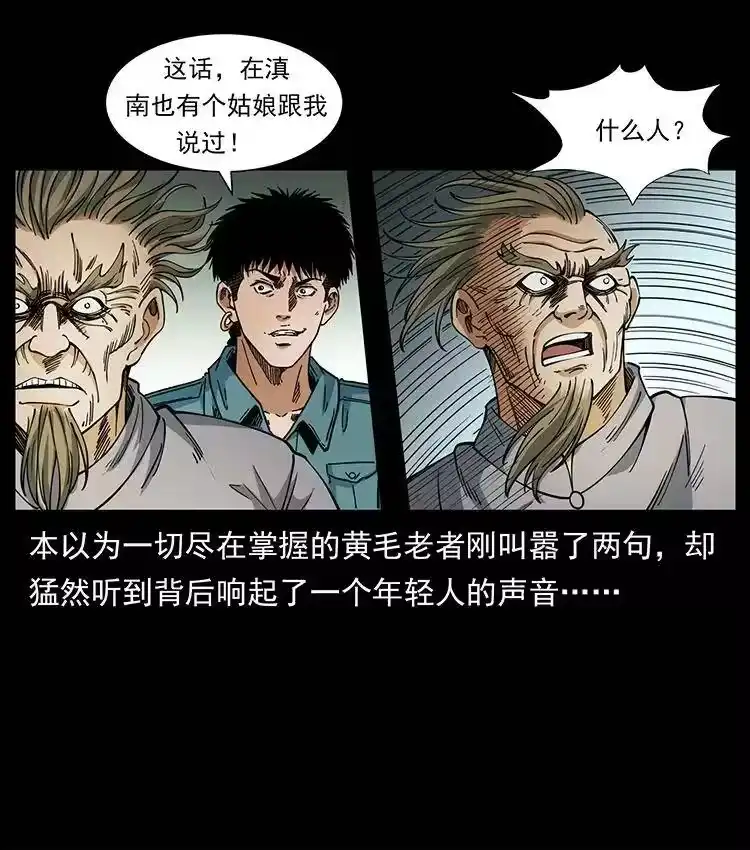幽冥诡匠_h 390 斩草除根 第33页