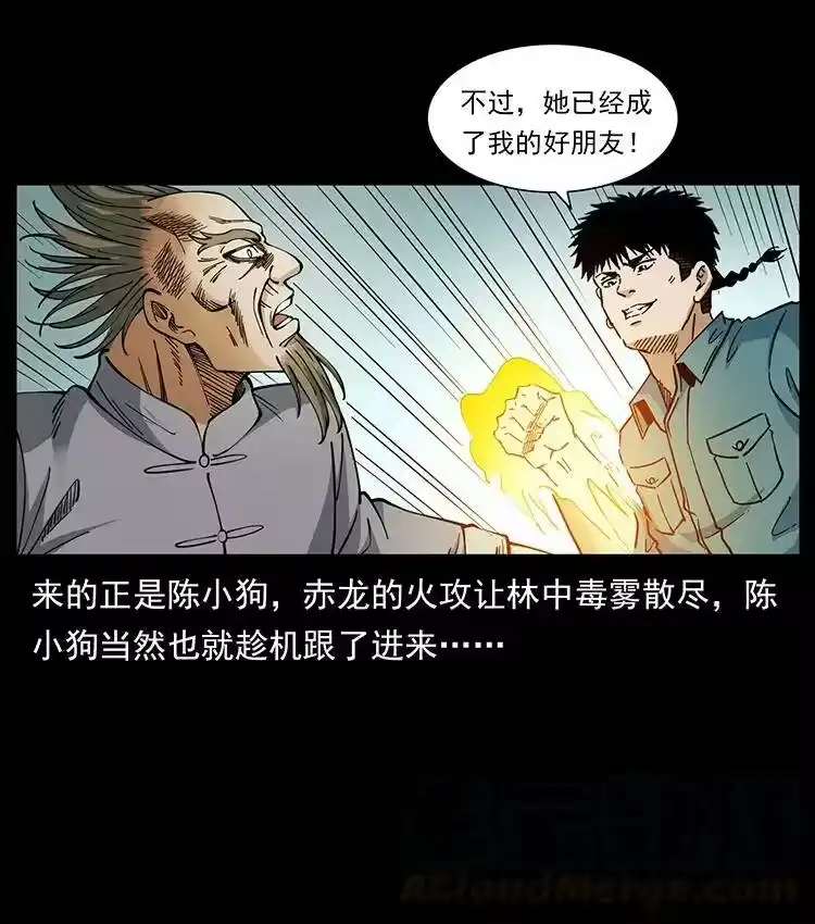 幽冥诡匠_h 390 斩草除根 第34页