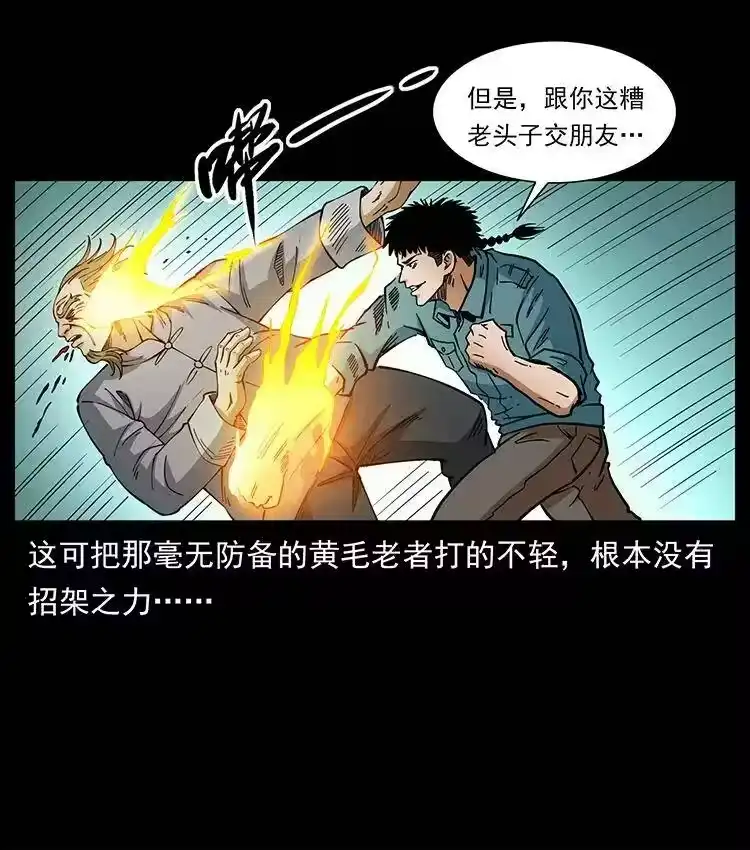 幽冥诡匠_h 390 斩草除根 第36页