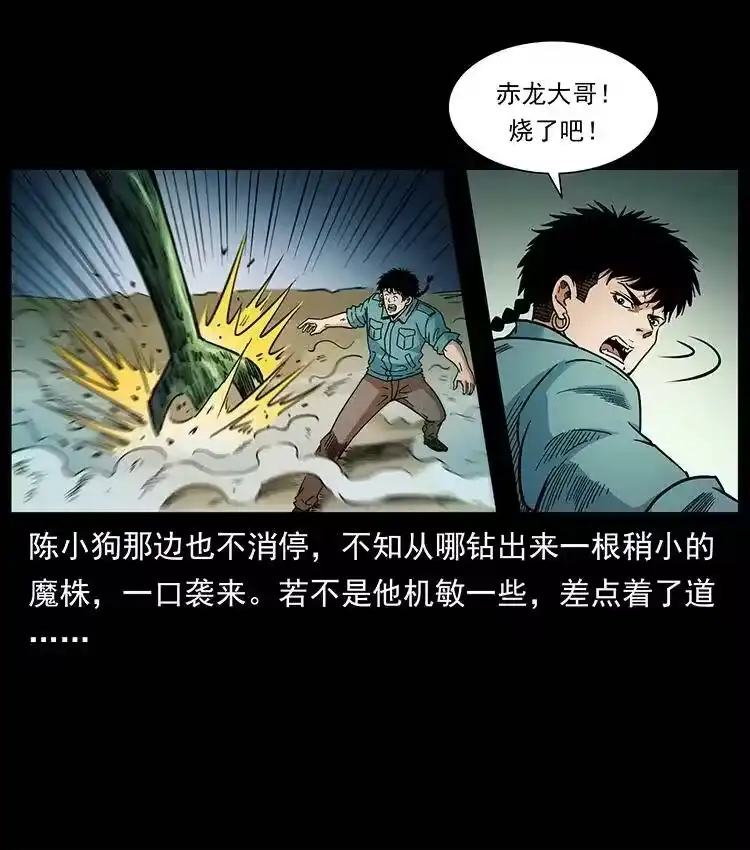 幽冥诡匠_h 390 斩草除根 第42页