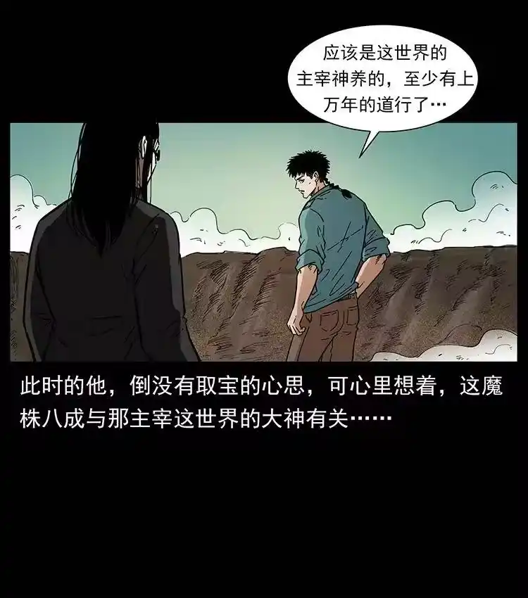 幽冥诡匠_h 390 斩草除根 第59页