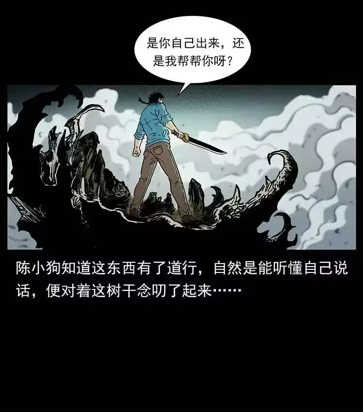 幽冥诡匠_h 390 斩草除根 第72页