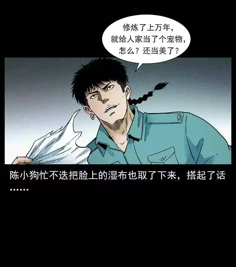 幽冥诡匠_h 390 斩草除根 第77页