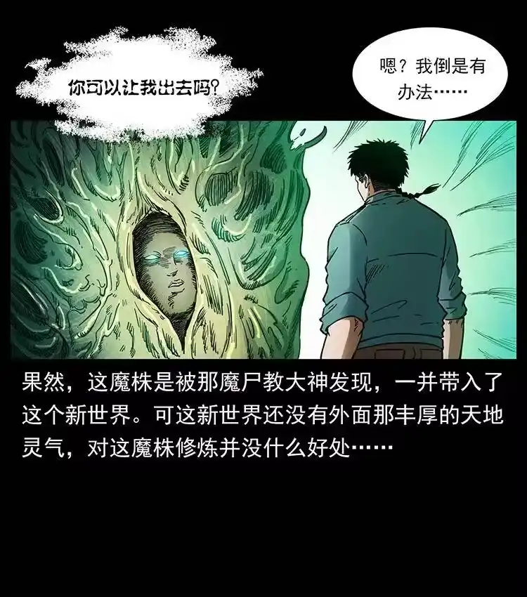 幽冥诡匠_h 390 斩草除根 第81页