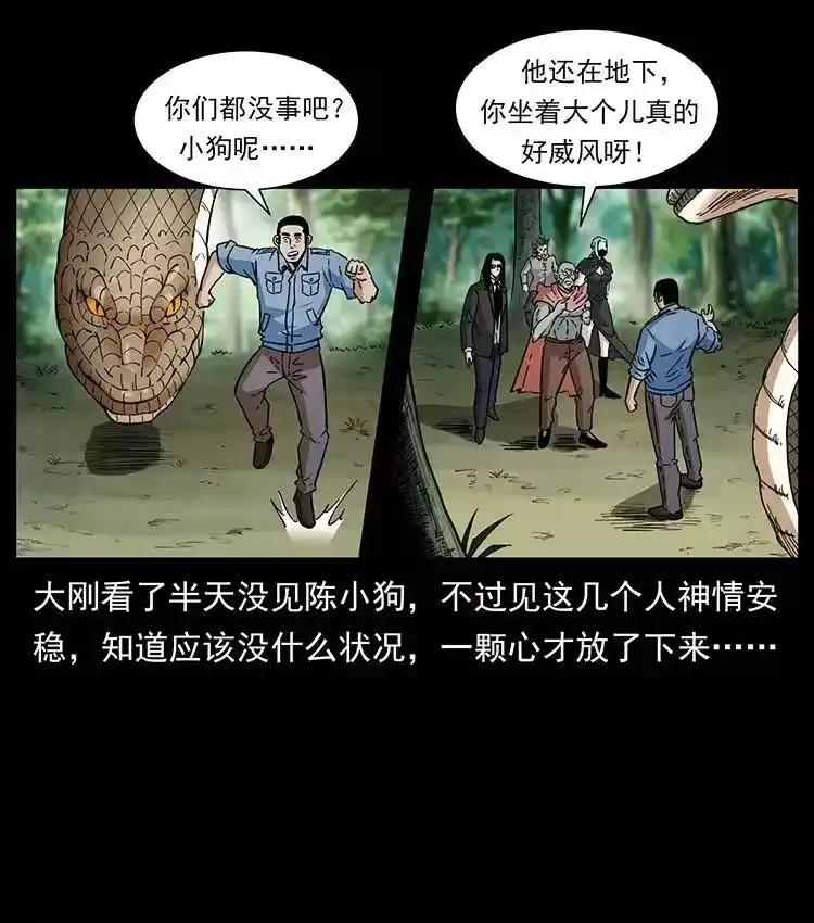 幽冥诡匠_h 391 散仙 第12页
