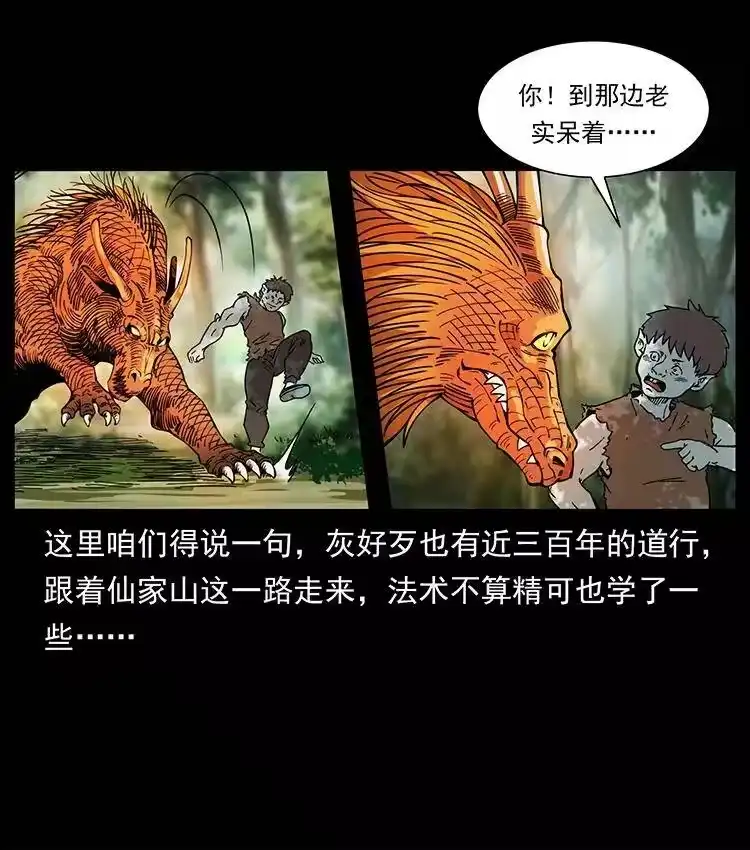 幽冥诡匠_h 391 散仙 第20页