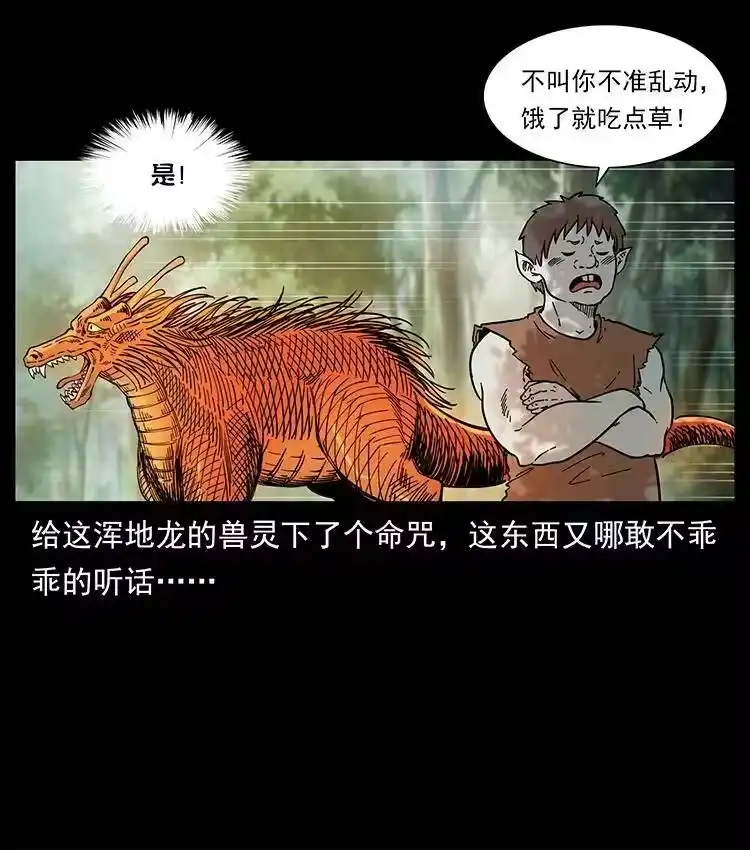 幽冥诡匠_h 391 散仙 第21页