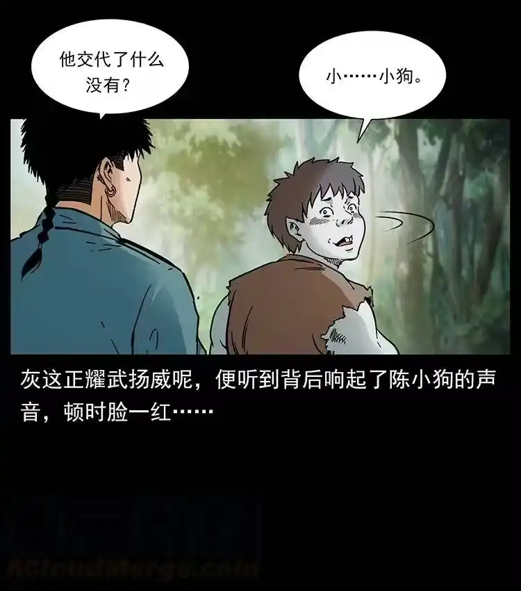 幽冥诡匠_h 391 散仙 第22页