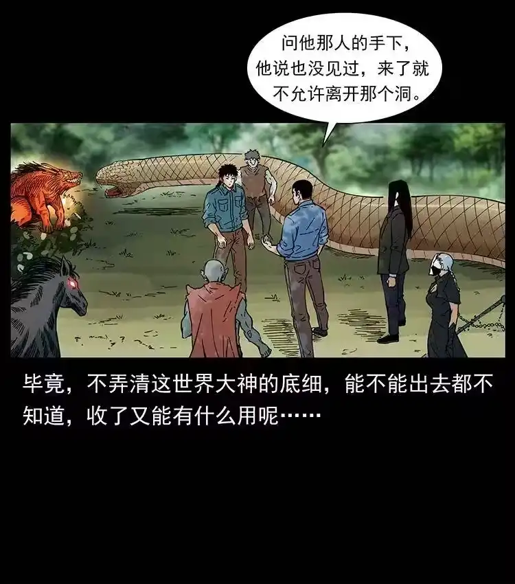 幽冥诡匠_h 391 散仙 第24页