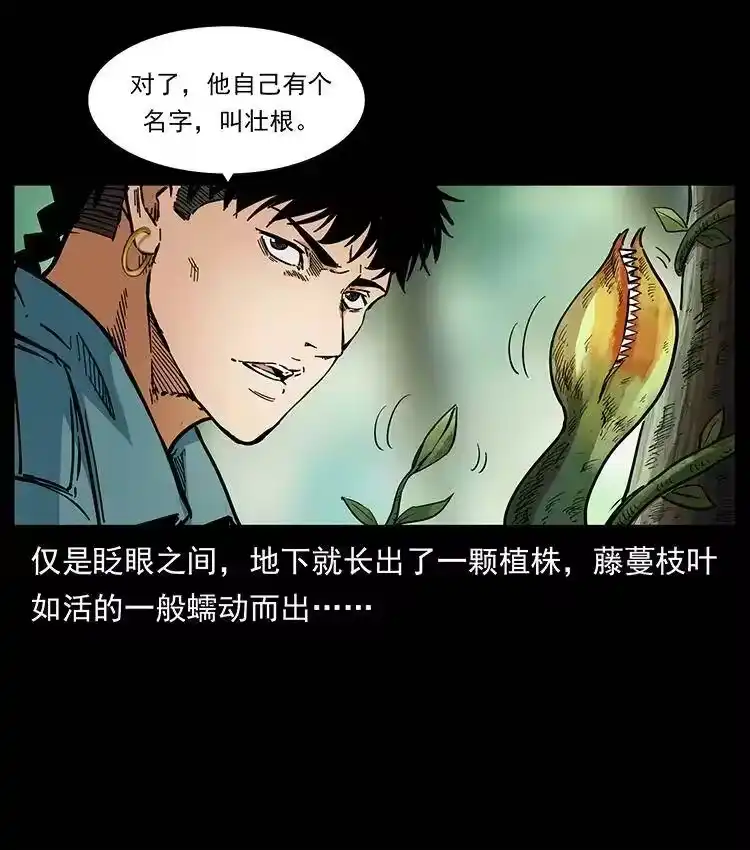 幽冥诡匠_h 391 散仙 第29页