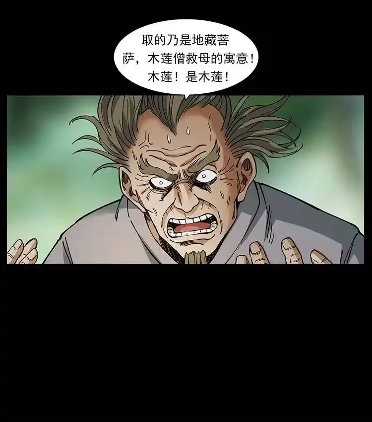 幽冥诡匠_h 391 散仙 第32页