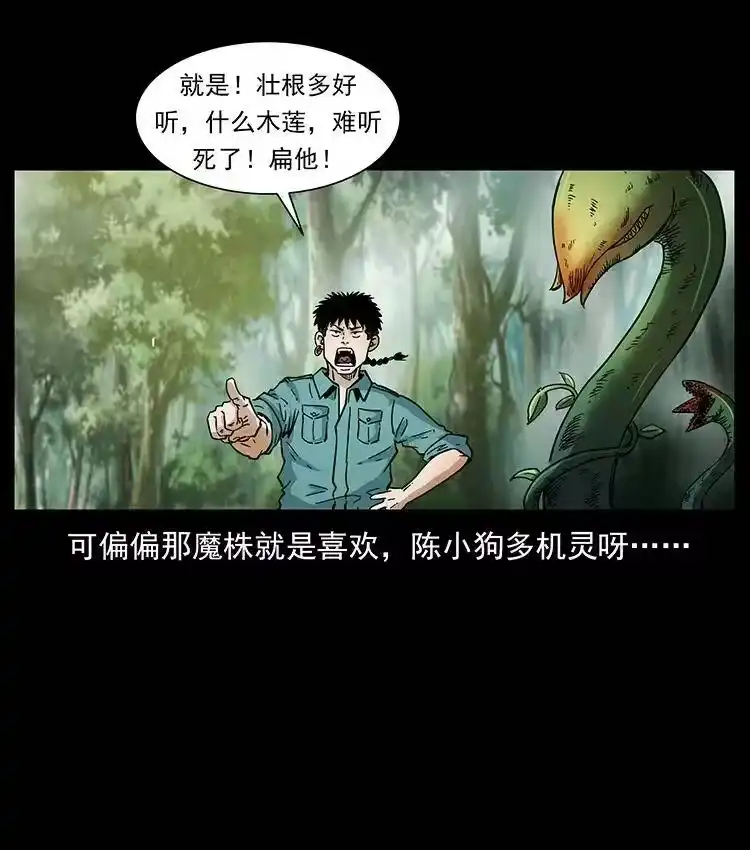 幽冥诡匠_h 391 散仙 第35页