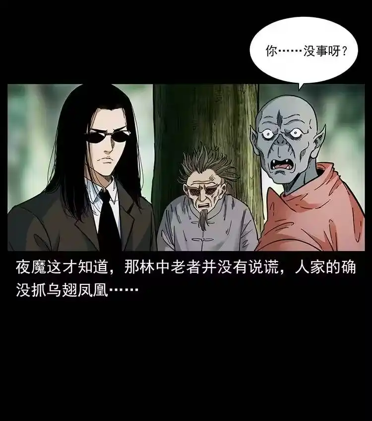 幽冥诡匠_h 391 散仙 第5页