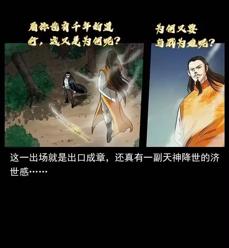 幽冥诡匠_h 391 散仙 第51页
