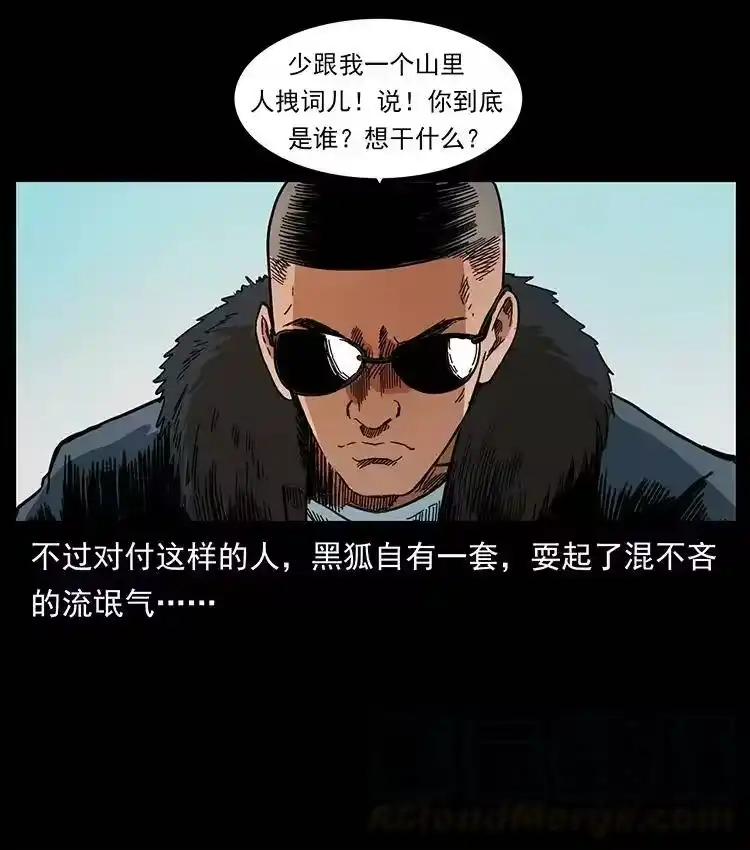 幽冥诡匠_h 391 散仙 第52页