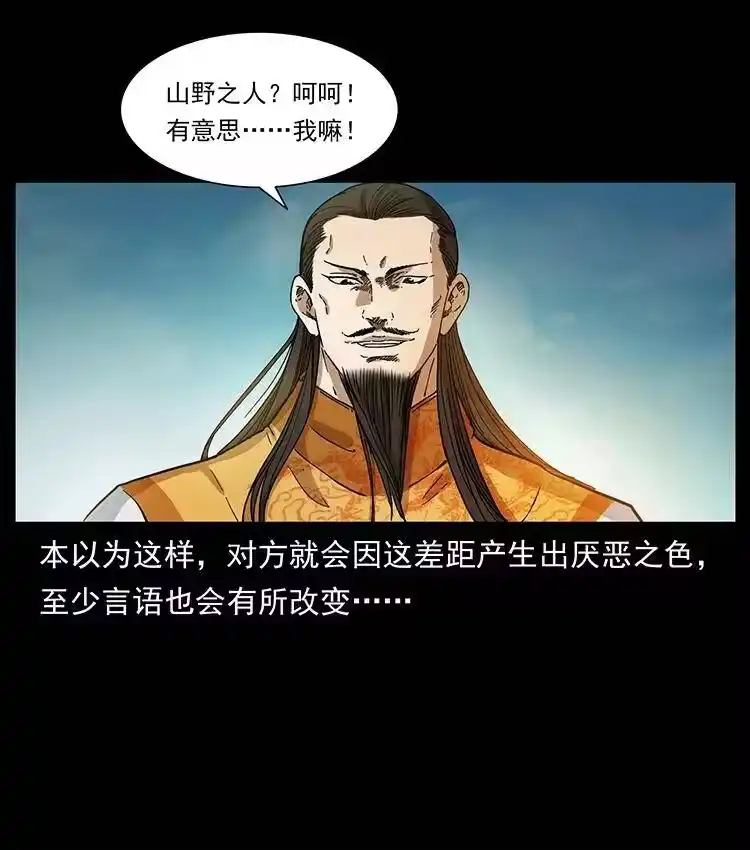 幽冥诡匠_h 391 散仙 第53页