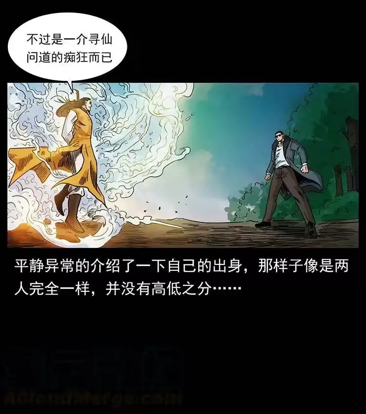 幽冥诡匠_h 391 散仙 第55页