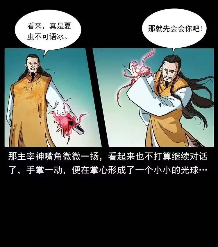 幽冥诡匠_h 391 散仙 第57页