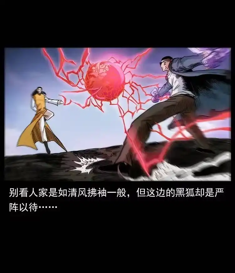 幽冥诡匠_h 391 散仙 第60页