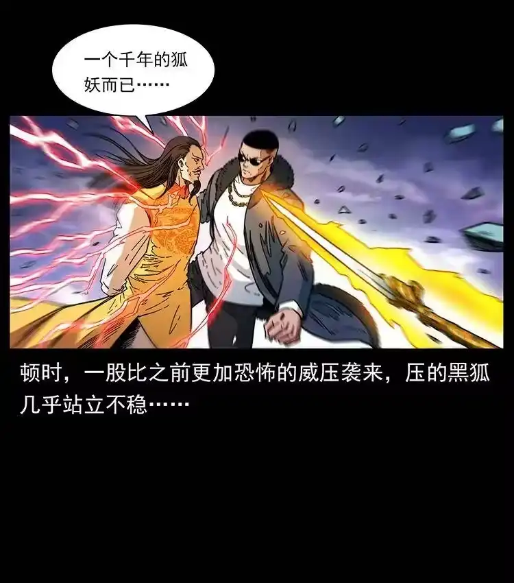 幽冥诡匠_h 391 散仙 第69页