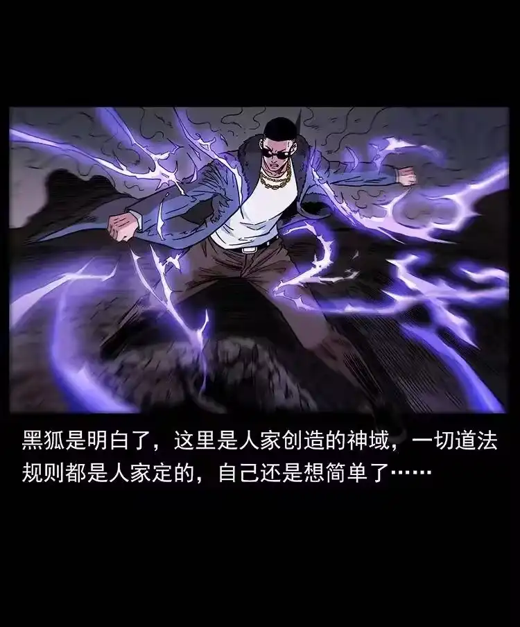 幽冥诡匠_h 391 散仙 第77页