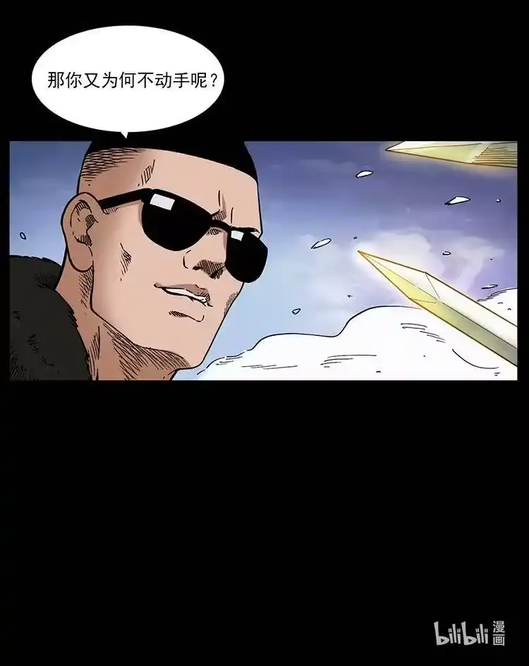 幽冥诡匠_h 391 散仙 第86页
