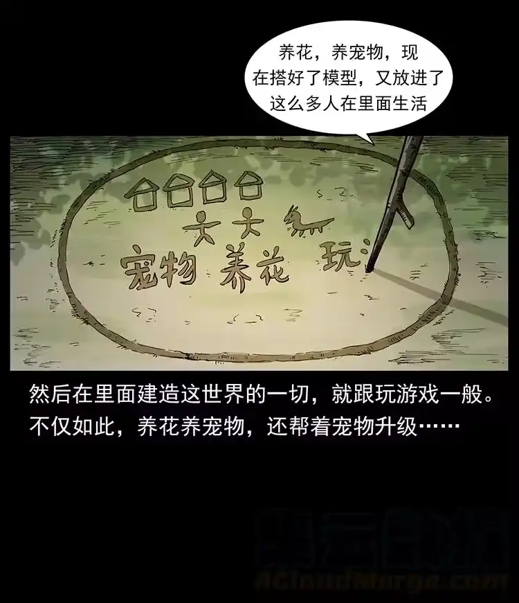 幽冥诡匠_h 392 理想国度 第10页
