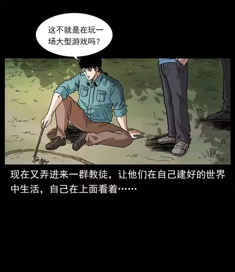 幽冥诡匠_h 392 理想国度 第11页