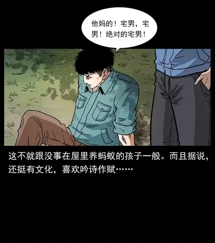 幽冥诡匠_h 392 理想国度 第12页