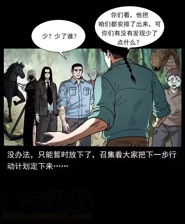 幽冥诡匠_h 392 理想国度 第16页