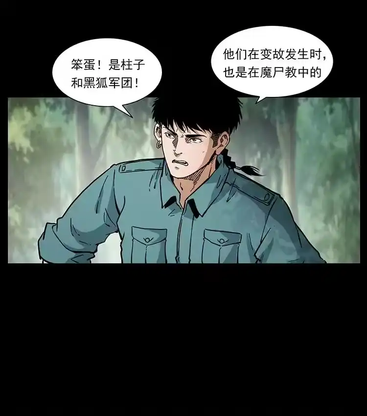 幽冥诡匠_h 392 理想国度 第17页