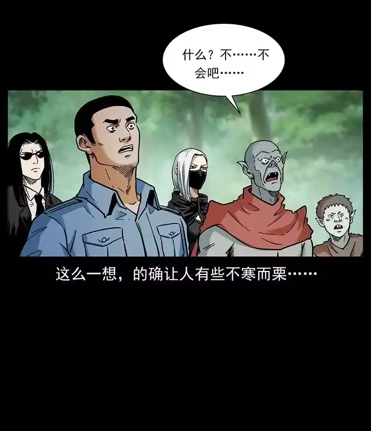 幽冥诡匠_h 392 理想国度 第21页