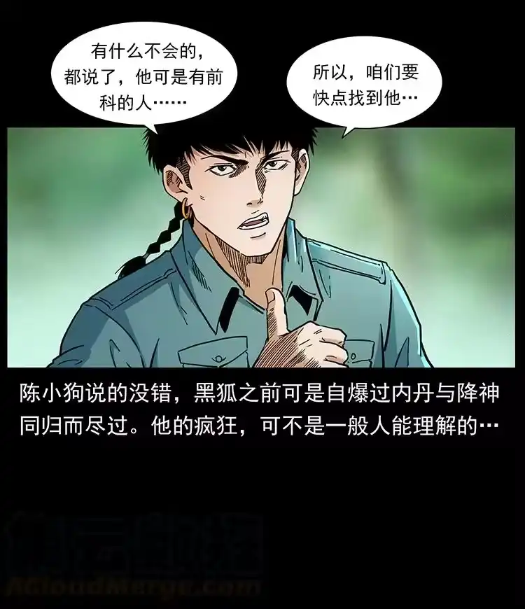 幽冥诡匠_h 392 理想国度 第22页