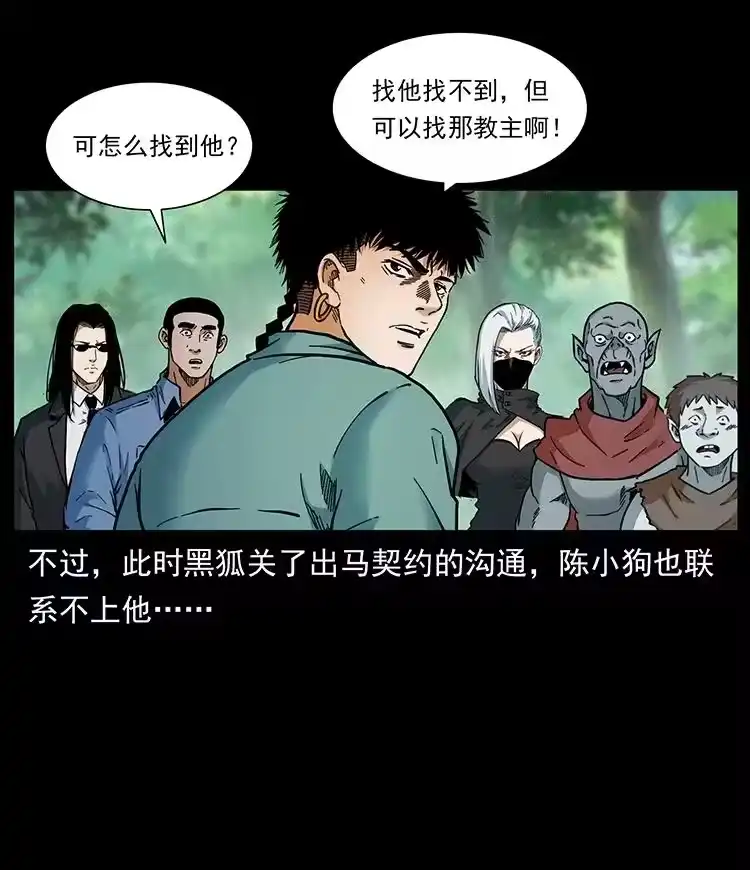 幽冥诡匠_h 392 理想国度 第23页