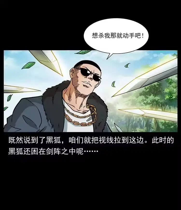 幽冥诡匠_h 392 理想国度 第26页