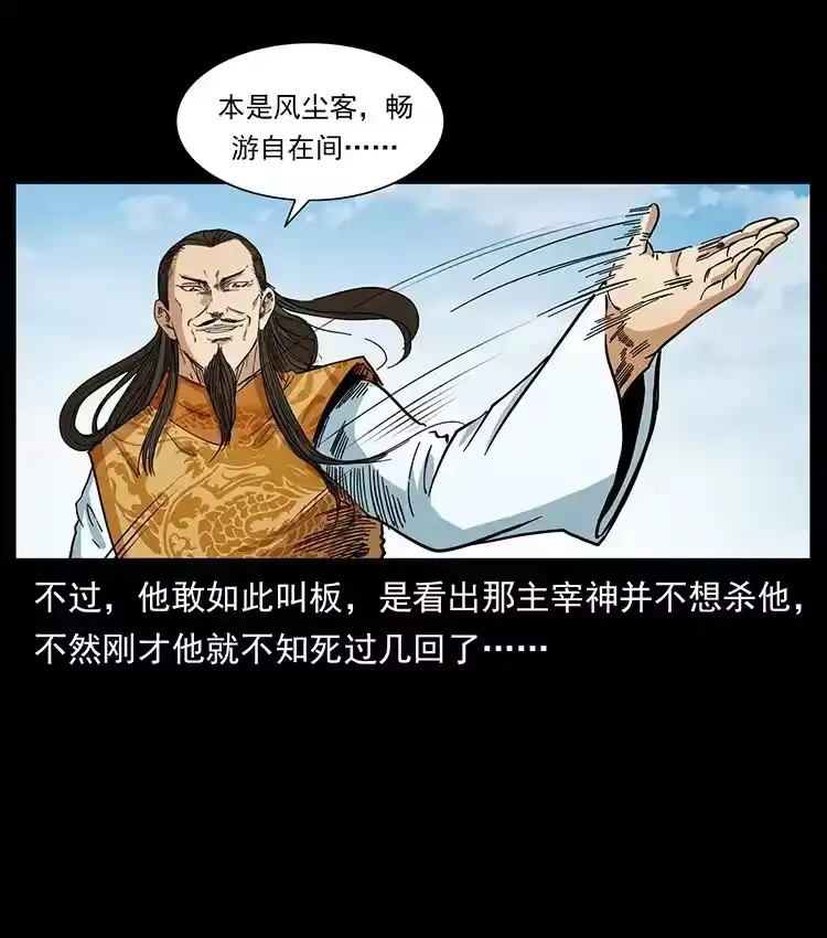 幽冥诡匠_h 392 理想国度 第27页