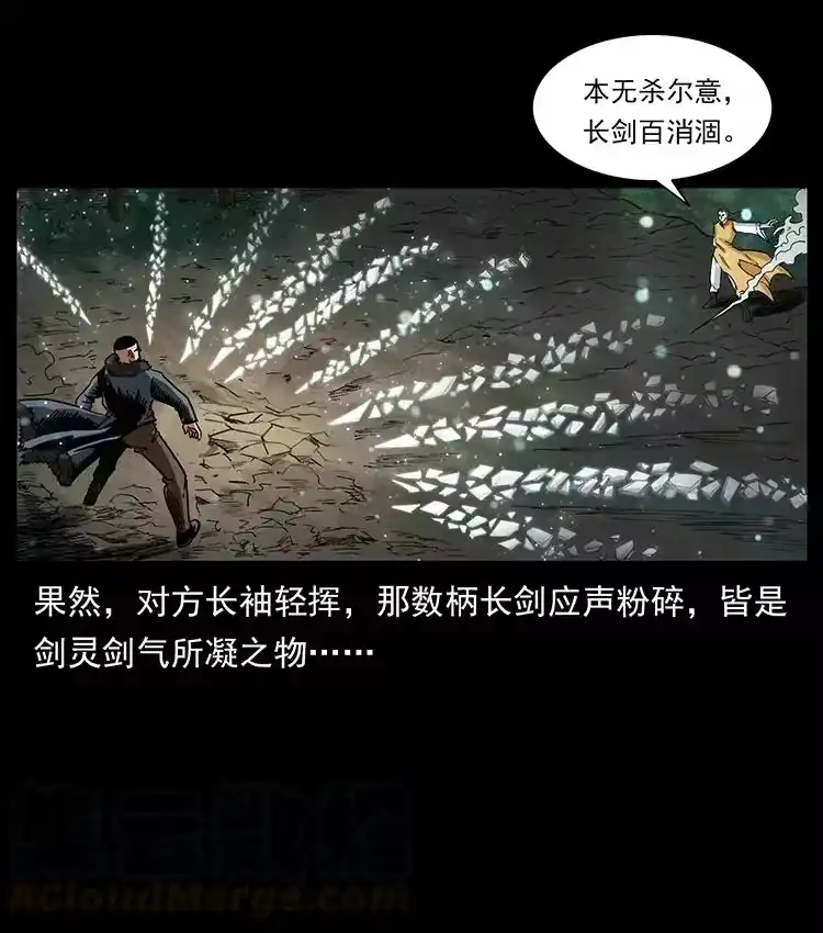 幽冥诡匠_h 392 理想国度 第28页