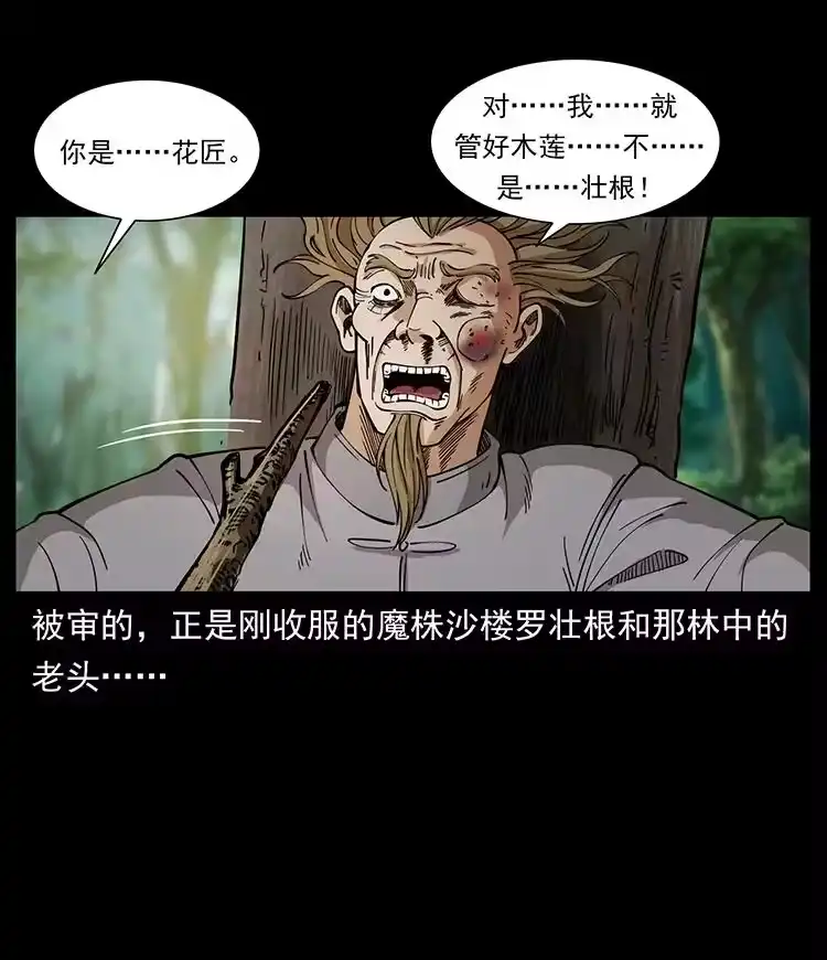 幽冥诡匠_h 392 理想国度 第3页