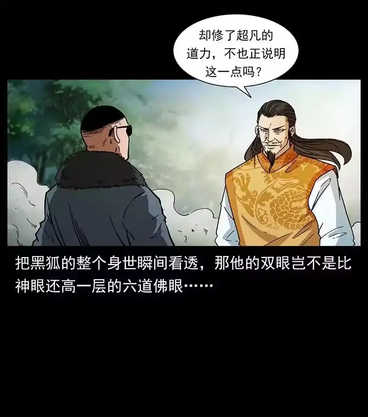 幽冥诡匠_h 392 理想国度 第33页