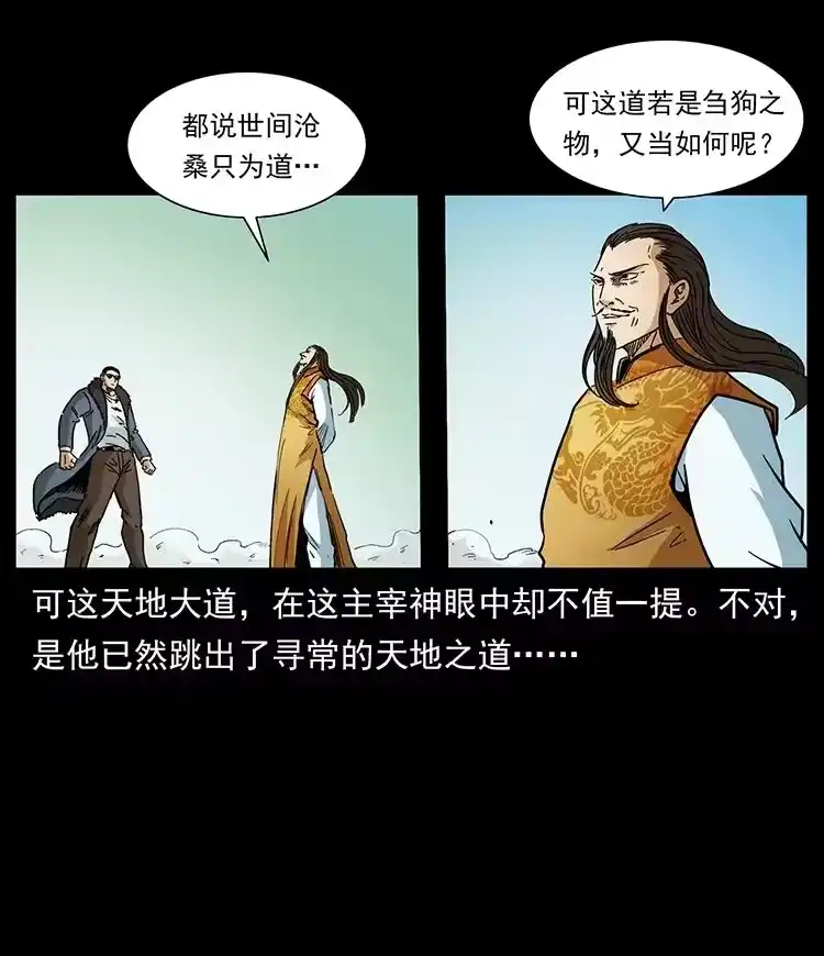 幽冥诡匠_h 392 理想国度 第35页
