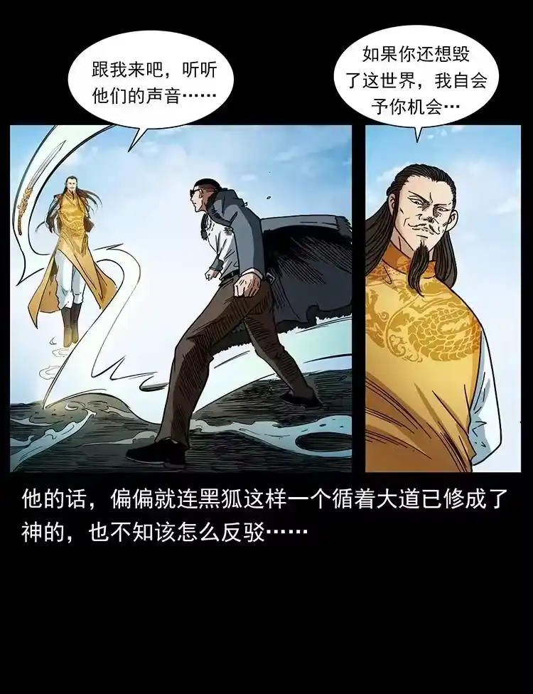 幽冥诡匠_h 392 理想国度 第36页