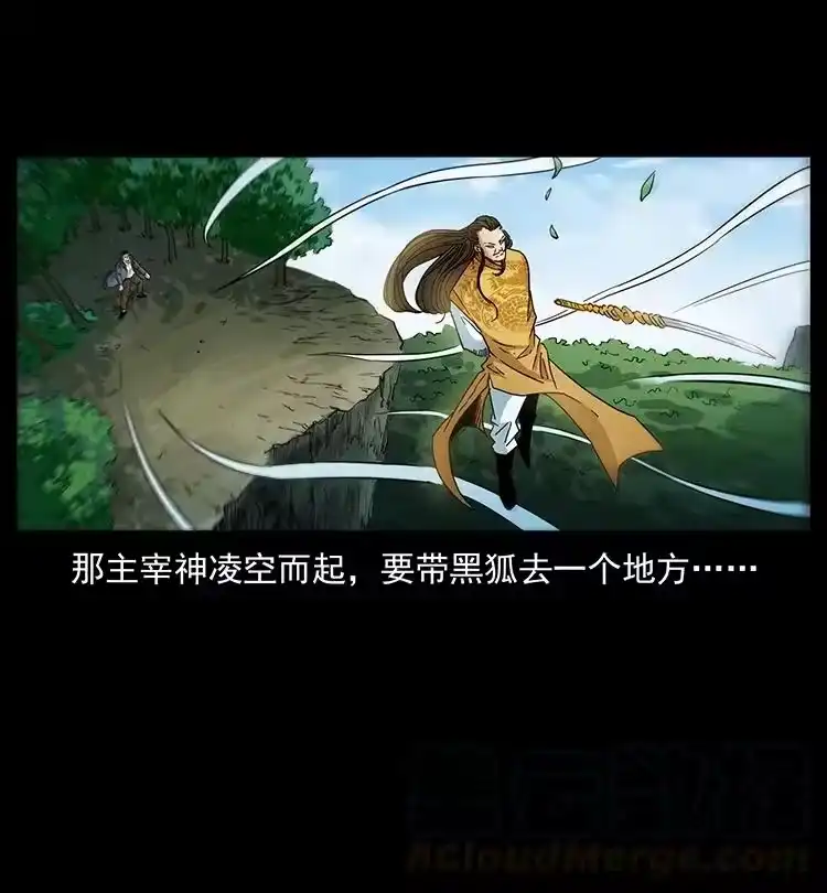 幽冥诡匠_h 392 理想国度 第37页