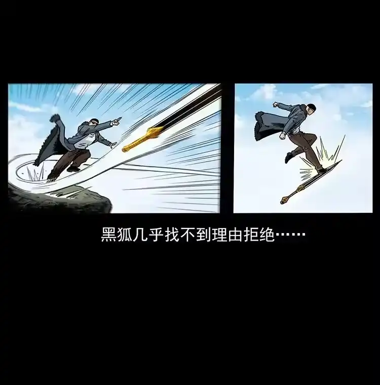 幽冥诡匠_h 392 理想国度 第39页