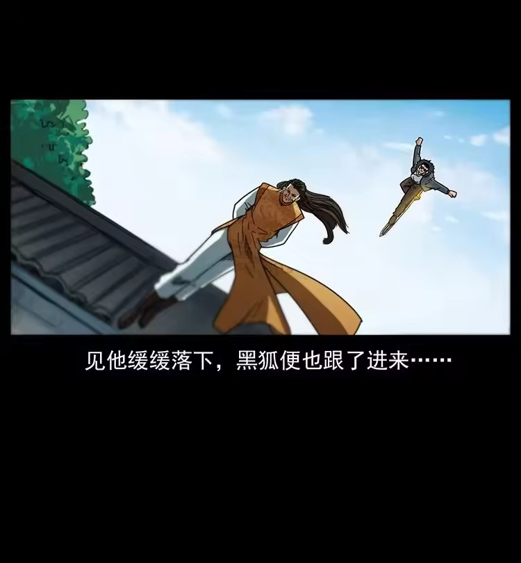 幽冥诡匠_h 392 理想国度 第47页