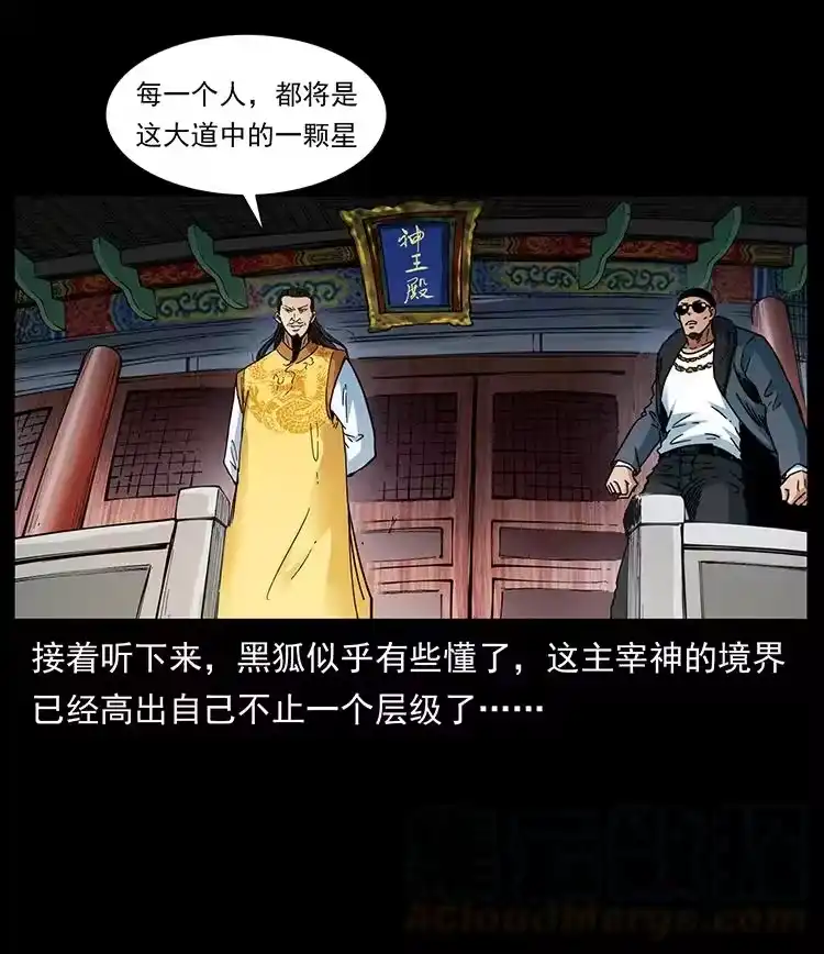 幽冥诡匠_h 392 理想国度 第55页
