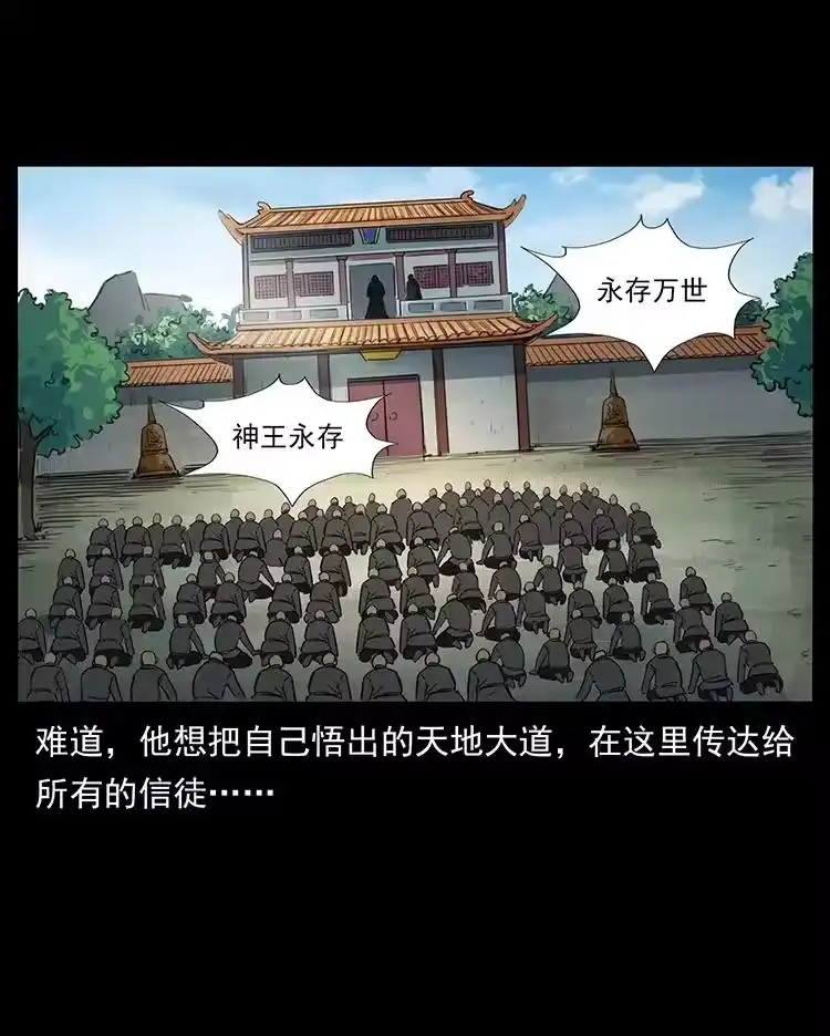 幽冥诡匠_h 392 理想国度 第57页